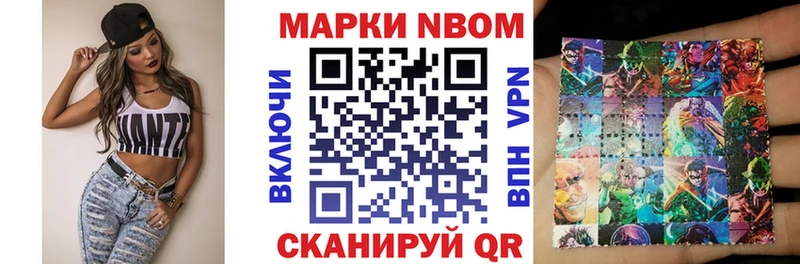 Марки N-bome 1500мкг Ачхой-Мартан